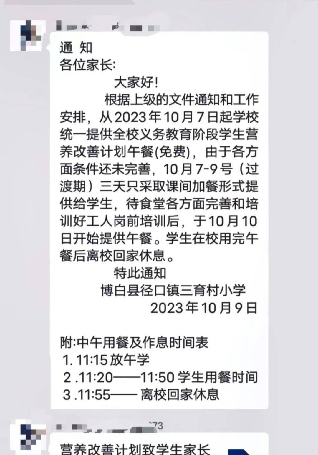 博白部分乡镇中小学实行免费营养餐计划，改