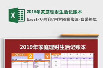 2021年2019年家庭理财生活记账本